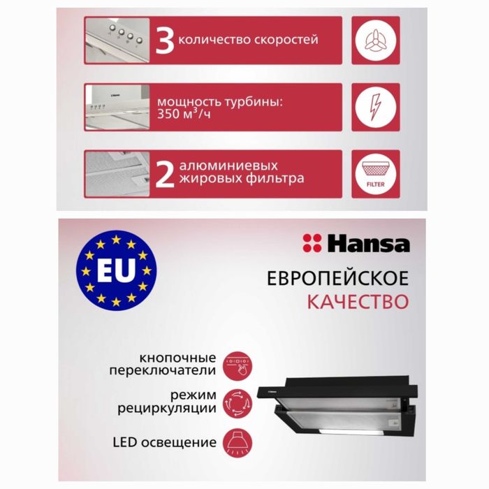 вытяжка Hansa встраиваемая