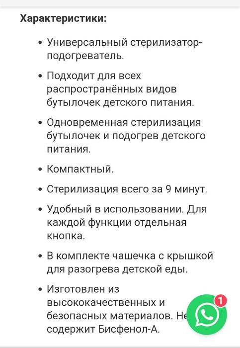 стерилизатор бутылочек