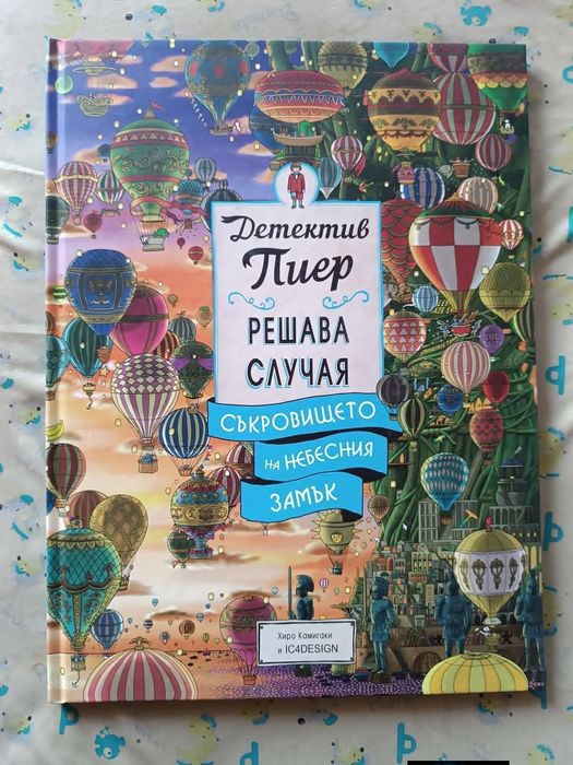 Разнообразни детски книжки