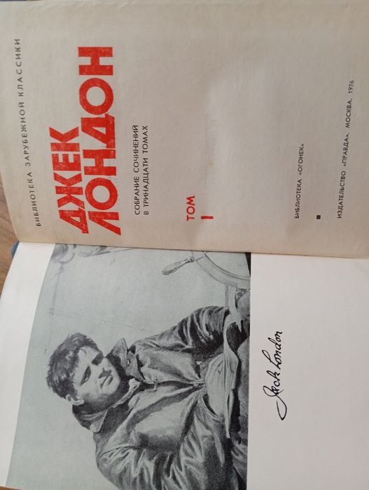 Джек Лондон в 13 томах