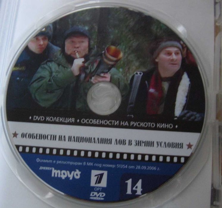 DVD особености на Националния лов в зимни условия