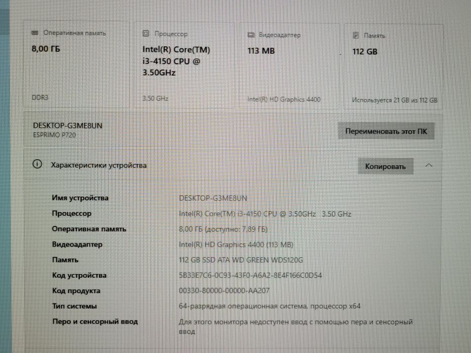 Fujitsu компьютер, i3 4150, 8Gb, 120Gb SSD