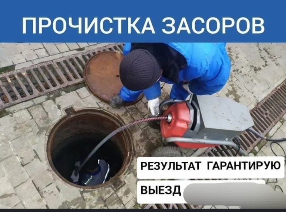 Сантехник прочистка канализация, устранение утечки