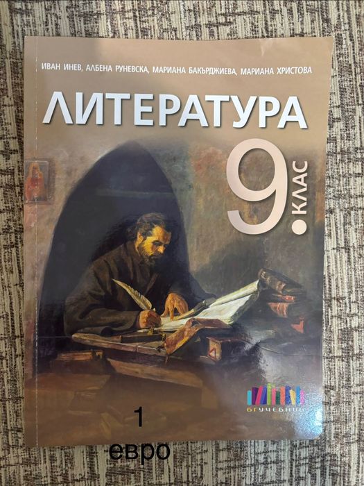 Учебници и сборници