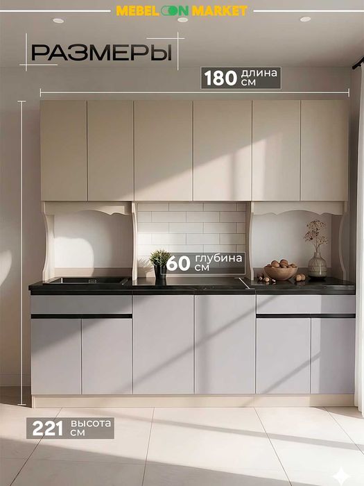 Кухонный гарнитур Глория 180×60×206 см, без сверления