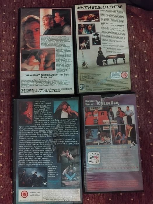 Видеокасети - филми