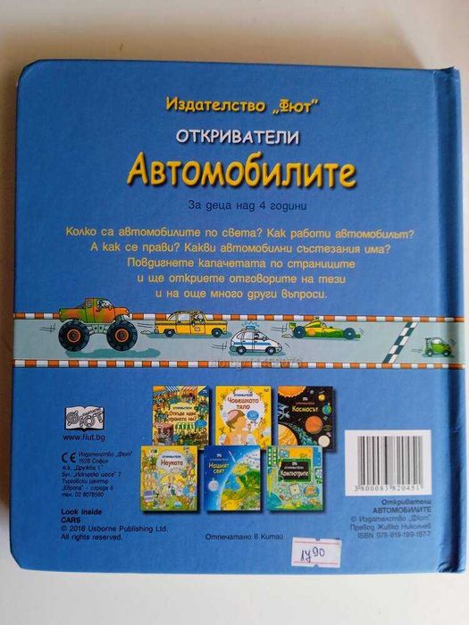 Книга 4 книжки Откриватели