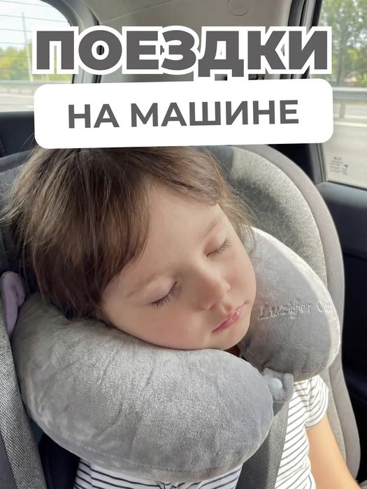 Подушка,воротник для путешествий на шею