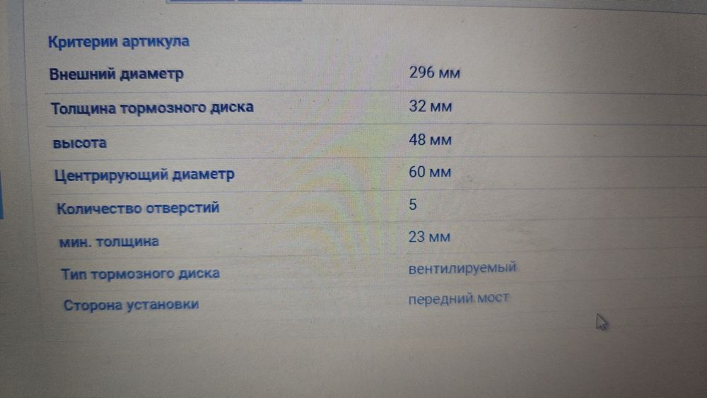 Тормозные диски.