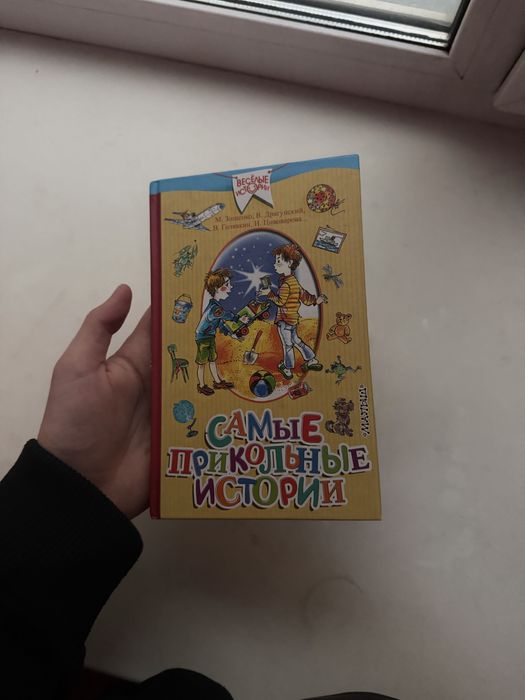 детская книга с историями