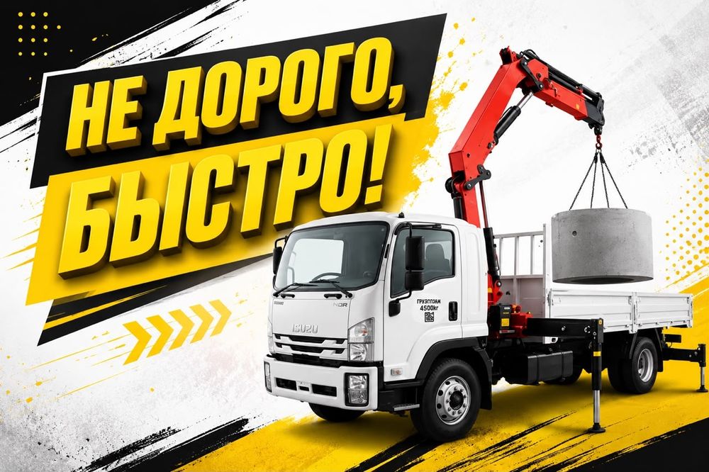 Услуги Манипулятор маленький Алматы