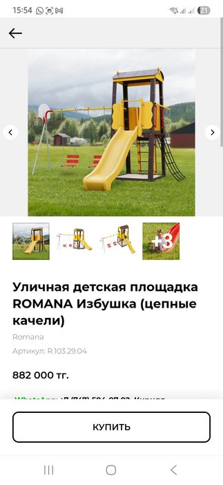 Продам детский комплекс Romana