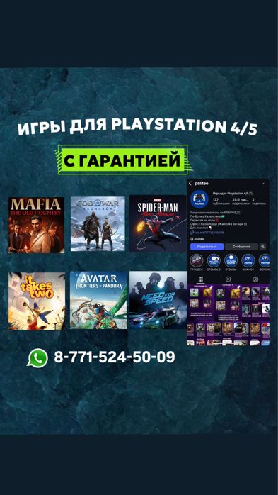 Лицензионные игры на PS4/PS5/продажа игр/пс4/пс5/ойын сату