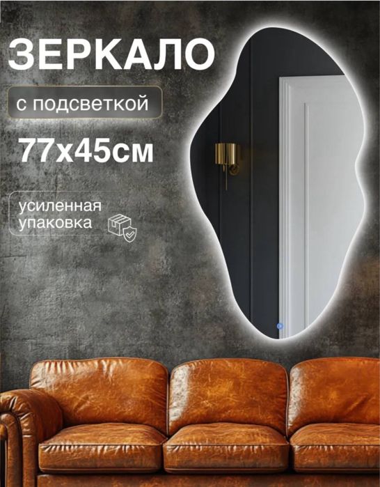 Зеркало с подсветкой