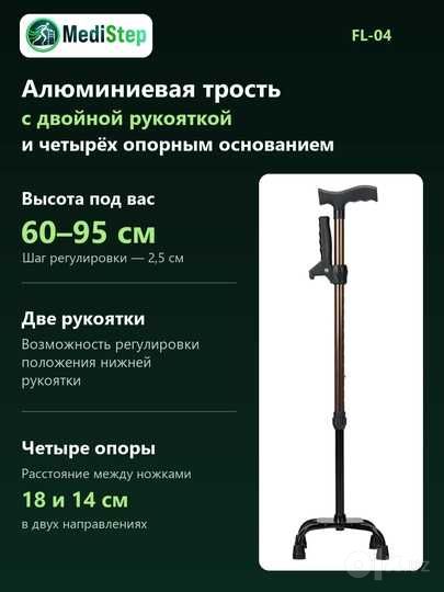 Алюминиевая трость с двойной рукояткой FL 04