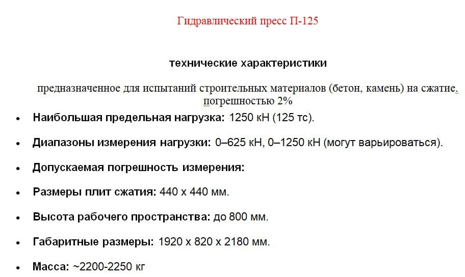 Гидравлический пресс 125 тонналик