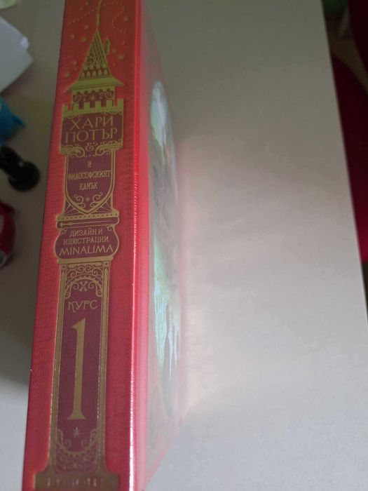 Хари Потър и Философският камък (дизайн и илюстрации MinaLima)