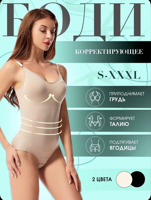 Утягивающее боди, послеоперационное, после родов