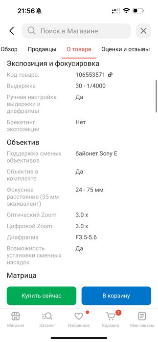 Камера Sony ZV-e10