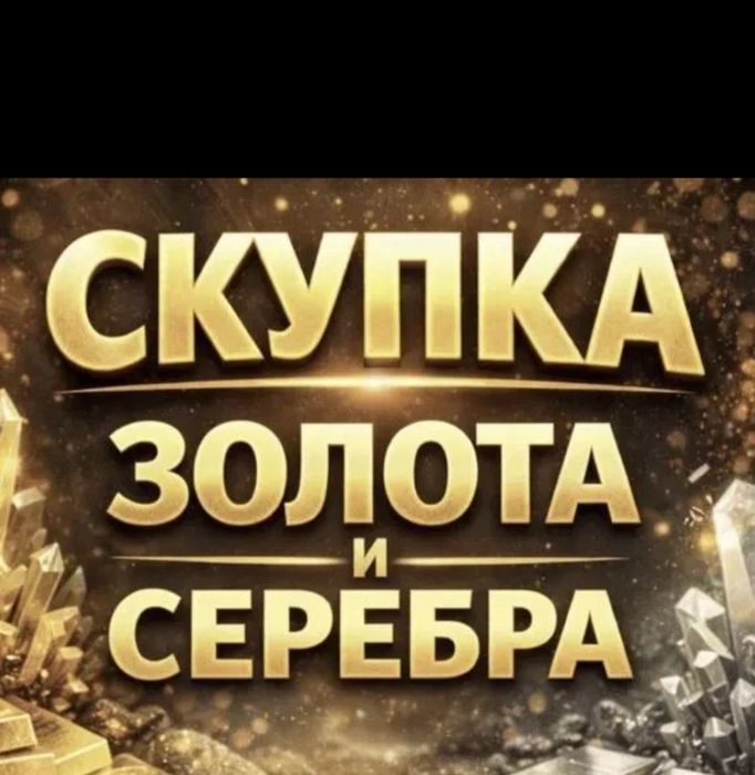 Дорого скупка серебра