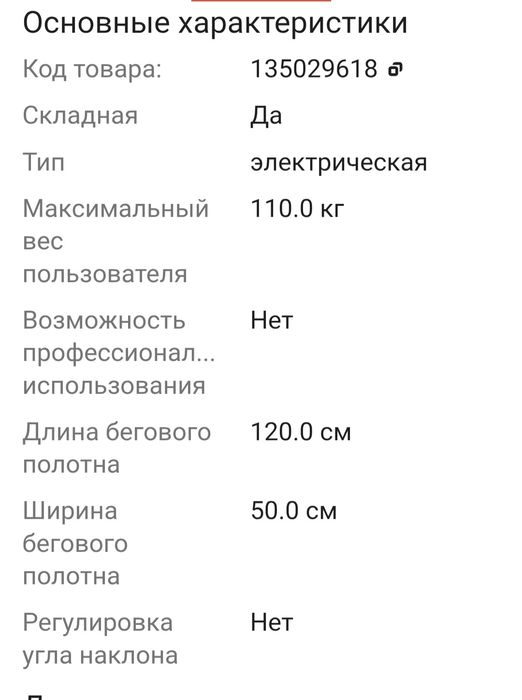 Продам беговую дорожку