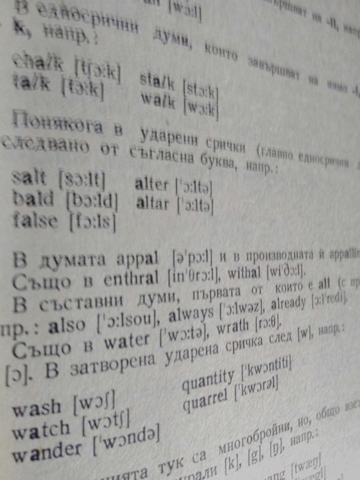 Английско-български речници и пособия