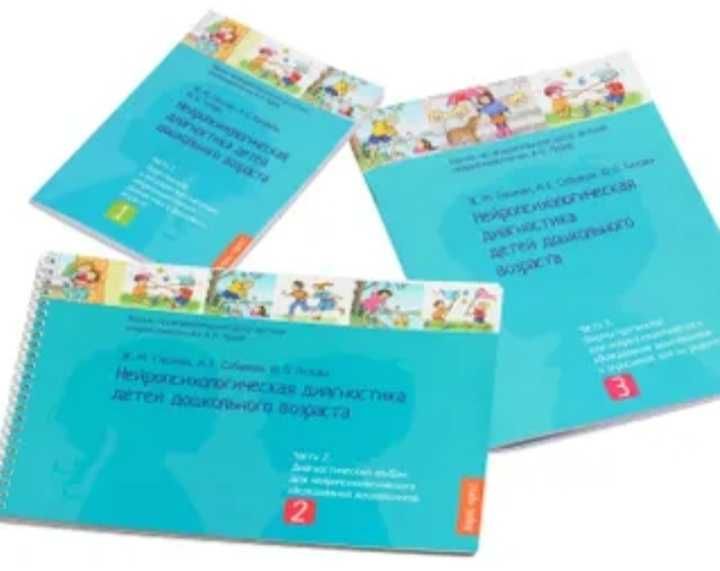 Нейропсихологическая диагностика