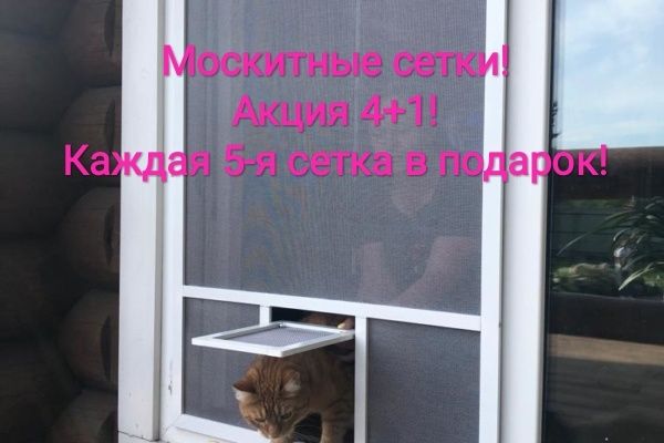 Москитные сетки. Все виды москитных сеток.