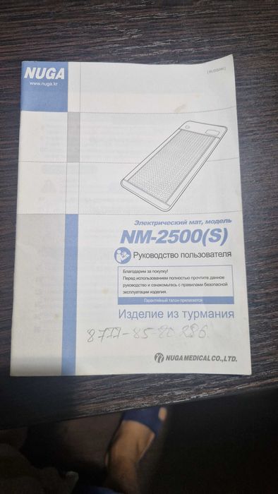 продам электрический мат NM-2500 (S)