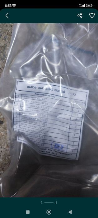 набор ключей накидные
