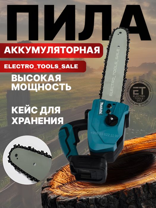 Аккумуляторная цепная пила