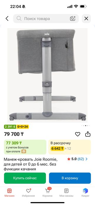 Продам Кроватка JOIE