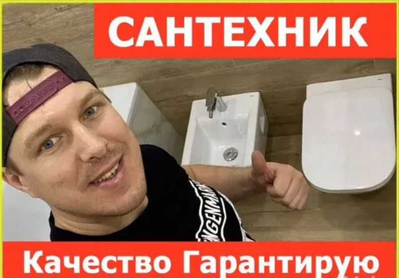 Сантехник 24/7 Астана. Услуги сантехника