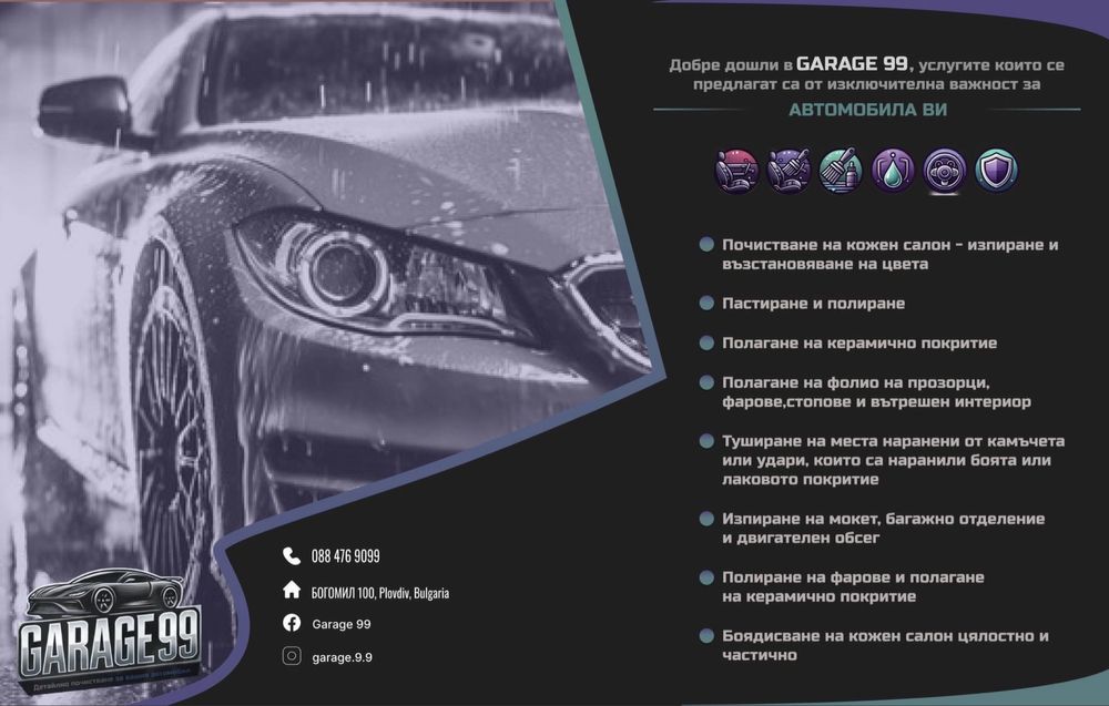 Полиране, почистване,фолио,детайлинг на автомобили