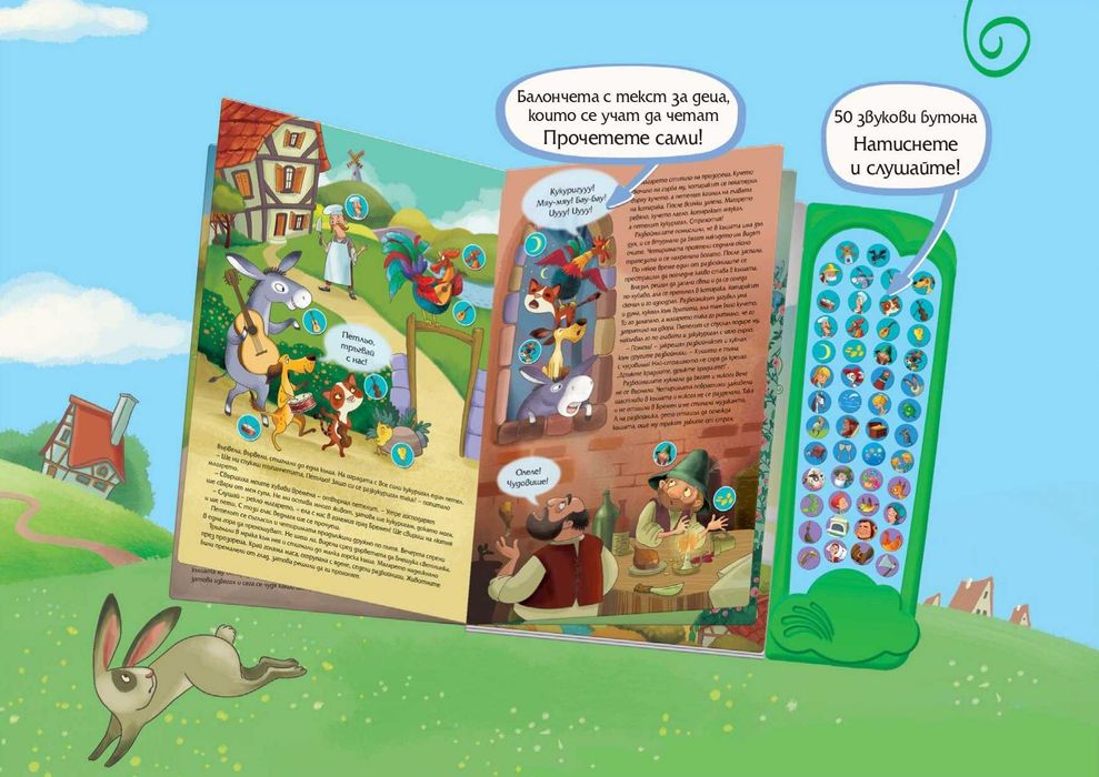 Музикални книжки - 50звука ЗА фермата , гората , приказки