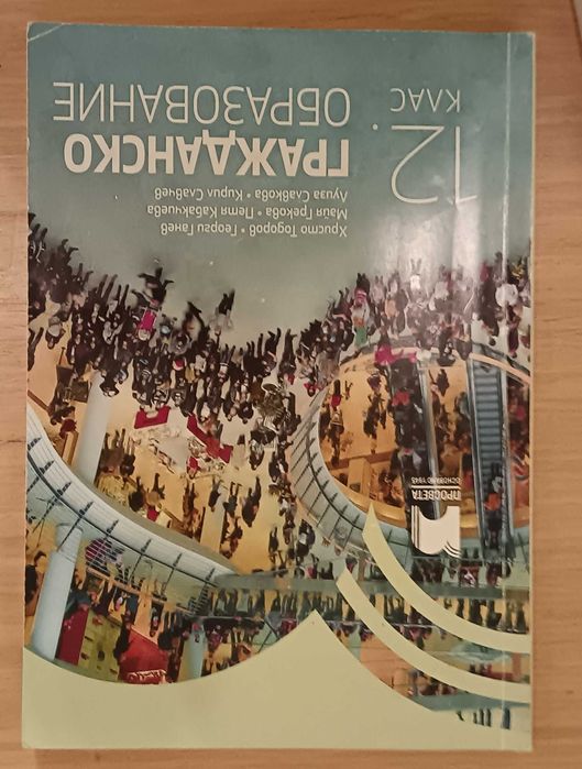 Учебници 12 клас
