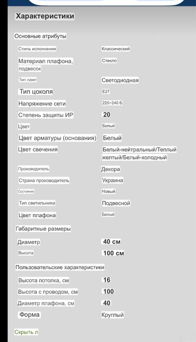 Навесная люстра