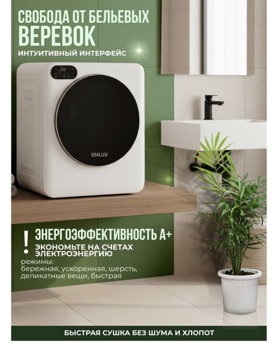 Сушильная машинка