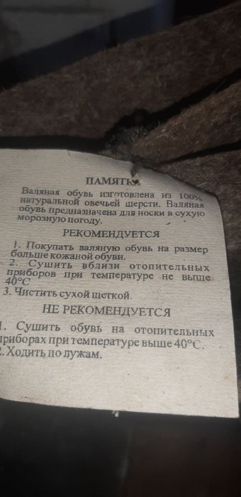 Советцкие Валинки