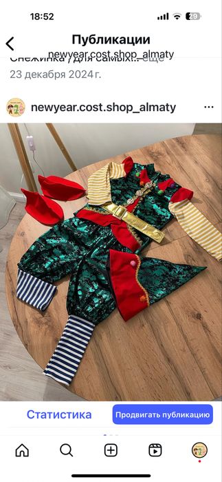 Костюм на новый год