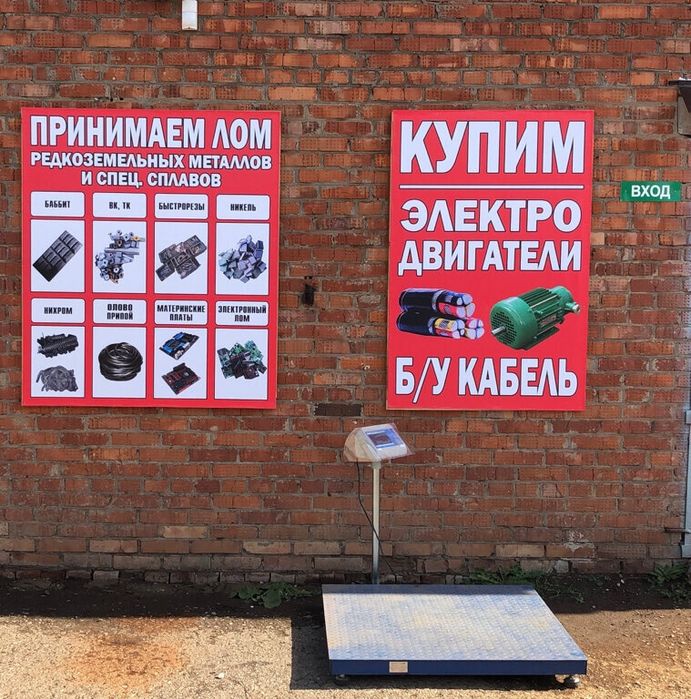 Приём металлического лома!
