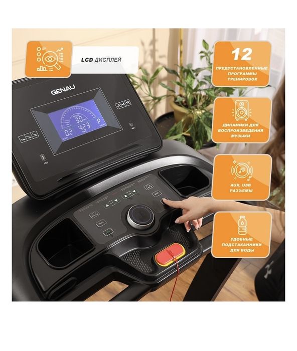 Genau немецкая беговая дорожка