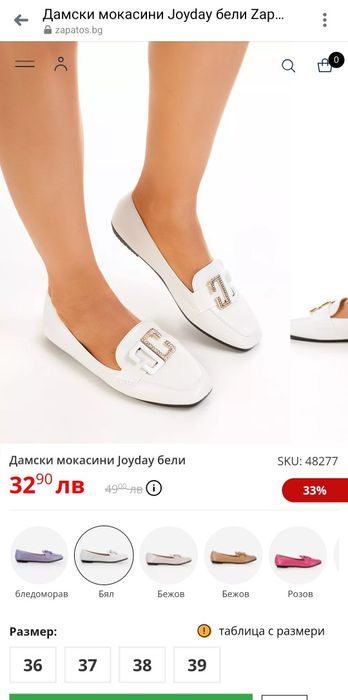 Дамски бели мокасини, размер 37