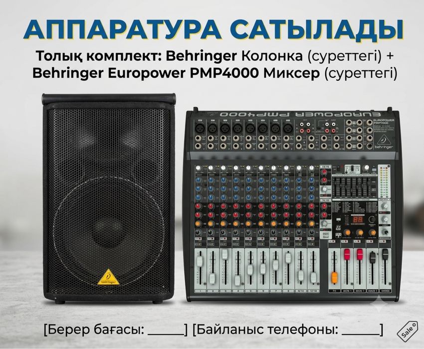 апараттура + усинетиль