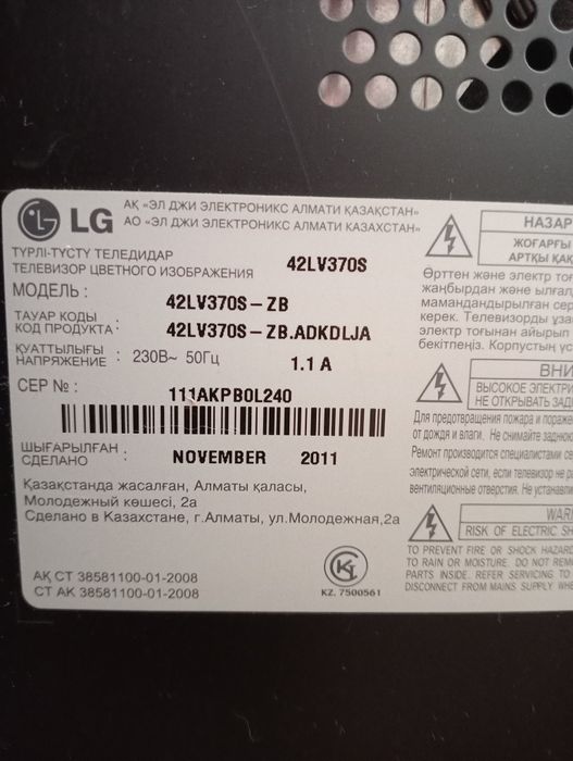 Телевизор LG на запчасти или ремонт