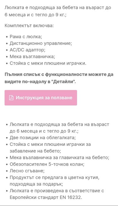 Бебешка люлка до 6ти месец
