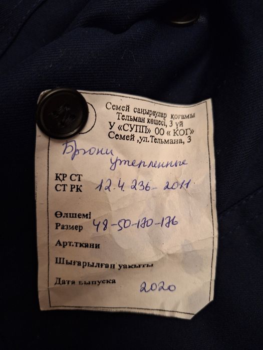 Штаны рабочие утеплённые