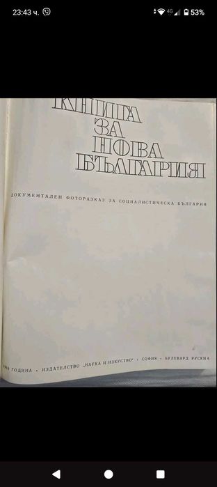 Книга нова България 20 лв