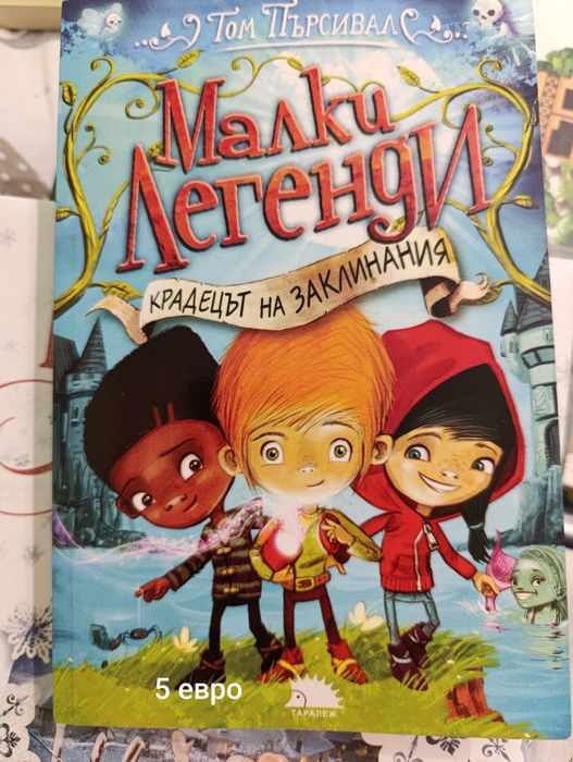 Детски книги от 5 до 10 евро