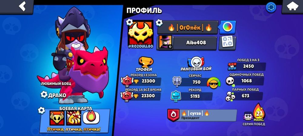 Продаю аккаунт в браво старсе